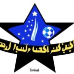 عکس لباس استقلال تهران با یک ستاره