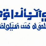 عکس هوادار استقلال
