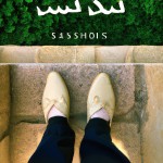 کفش سوگند