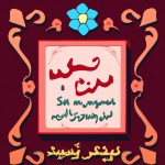 اذدواج ماریو وسنیک