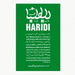 پوستر شهید ابراهیم هادی