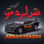 ماشین  بتمن