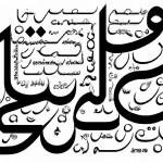 اسم نازنین با خط کوفی