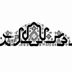 اسم نازنین با خط کوفی