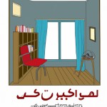 تصویر مطب یک خانم دکتر پزشک عمومی
