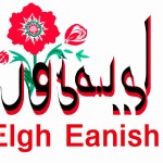 تصویری از لوگوی آموزش زبان انگلیسی با طراحی سنتی ایرانی