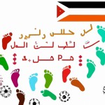 با کلمات زیر تصویری برای همدردی با کودکان فلسطین تولید کن
فعالیت ، گفت و گو، گفت ، مفید ، پیشرفت ، راه افتادیم ، ،طرف ، فکر کردن ، فوتبال ، فردا، فرزندان ، کفش ها ،
