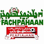 قهرمانی تیم فوتبال سپاهان