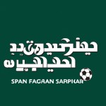قهرمانی تیم فوتبال سپاهان