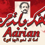 پوستر شهید آرمان علی وردی برای سالگردش با نوشته های به زبان فارسی