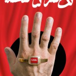 یک تصویر برای جلد مجله با موضوع حاج قاسم که دست چپ ایشان به همراه انگشتر عقیق قرمزهای در آن مشخص باشد و درحال اشاره کردن به نوشته HERO باشند که زیر آن نوشته شده QASEM SOLEIMANI
