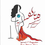 تصویر بدن یک زن در جنوب ایران