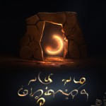 مارمولک درون سوراخ