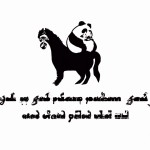پاندایی که روی اسب نشسته
