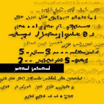یک نوشتار قشنگ به زبان فارسی با رنگ سیاه و طوسی در پس‌زمینه زرد برای درس ریاضی که بزرگ نوشته باشه (ببیریاضی) در مرکز و اعداد و فرمول های ریاضی کوچک در اطرافش باشند