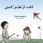 بتمن درحال کفتر بازی و چایی خوردن در دهه شصت در ایران
