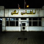 ورودی یک ایستگاه مترو متروکه قدیمی در ایران در شب خلوت وایب ترسناک که بالای آن به دو زبان فارسی و انگلیسی نوشته شده (الهیه)(Elahie)