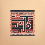 یک تایپوگرافی فارسی با کلمه دیباچه میخوام که با طراحی ایرانی اصیل ساخته بشه اما در عین سادگی باشه از رنگ های آجری و سرمه ای استفاده بشه و رنگ پس زمینه به رنگ کاغذ های کاهی باشه ، دقت کن که برند دیباچه یک برند فرهنگیه