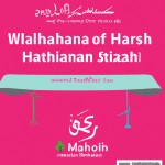 از طرف سازمان زیباسازی شهر اصفهان وابسته به شهرداری از من خواسته شده که با استفاده از تصویرسازی و عکس نوشته کوتاه، یک بنر بسیارپرمعنا برای نیمه شعبان طراحی کنم تا در سطح شهر نصب شود.
