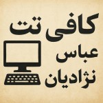 کافی نت عباس نژادیان