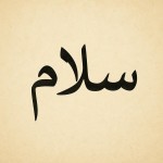 سلام