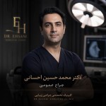 عکسی که انتخاب شده اشتباه این یکی دیگس دکتر محمد حسین احسانی جراح عمومی از اون یه عکس خفن بساز که مال پروفایل و برای کلینیک جراحی زیبایی دکتر احسانی باشه