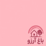 یک بک گراند ساده صورتی دخترانه بده که گوشه تصویر یک کودکستان به اسم باغ ارزو باشد