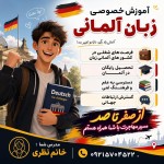 یک بنر برای تبلیغ آموزش خصوصی زبان آلمانی میخوام با این توصیفات :
یک فرد انیمیشنی در رده سنی ۲۰ سال باشه که خوشحاله از یادگیری زبان آلمانی
این جمله ها در بنر درج شود:
فرصت‌های شغلی در کشور های آلمانی زبان💼
تحصیل رایگان در آلمان 🎓
دسترسی به علم و فرهنگ غنی 📚
گسترش ارتباطات جهانی 🗣️
و در انتهای همه اینها با فونت و رنگی منحصر به فرد نوشته شود:
از صفر تا صد مسیر مهاجرت با شما همراه هستم

و در انتهای پوستر نوشته شود:

مدرس شما :
خانم نظری
۰۹۲۱۵۷۰۴۵۲۲