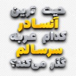 Üç trenin arasından hangi araba sağ salim geçebilir? متن بالایی را به یک تایپو گرافی جذاب تبدیل کن و پشتش را سبز کروماکی بزن برای اینکه بکگراند را راحت جدا کنم و بین کلمات فاصله بینداز که راحت تر هر کلمه را جدا کات کنم و همچنین پشت متن را چیزی نزن یک متن یوتیوبی باشد و واقع گرایانه سایه ها را رعایت کن از رنگ های تیتانیومی و زرد استفاده کن تصویر کاملا شفاف و واضح باشد فاصله بین کلمات کمی زیاد باشد