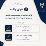 برای اسلاید دوم معرفی عنوان و اساتید