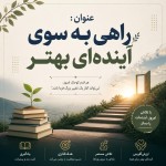 یک پوستر می خوام با عنوان :