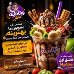 همه می‌گن معجون ما بهترینه، ولی من اهل شعار نیستم! 😎 می‌خوای خوشمزه‌ترین معجون زندگیت رو خودت کشف کنی؟ قانون مغازه ما: «قاشق اول مجانیه!» تستش با تو، دیوونه شدنش هم با تو! ✌️ ویتامینه شهر