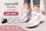کفش اسپرت دخترانه پرفروش ترین مدلینر با این نوشته کیفیت عالی