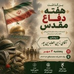 یک پوستر می‌خوام برای بزرگداشت هفته دفاع مقدس با روایتگری آقای زین العابدین پور زمان پنجشنبه ۲ مهر پارک امام زاده محمدصالح علیه السلام پایینش هم بنویسه هیأت محبین الزهرا سلام الله علیها ، قرارگاه زیست عفیفانه شهرستان انار، بنیاد شهید شهرستان انار