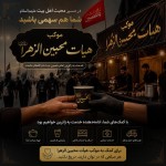 من یک عکس می‌خوام برای تبلیغ کمک به موکب اسم موکب هیأت محبین الزهرا