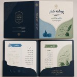 یک پوشه کار برای دبیر  با طراحی درس  ریاضی  و فارسی در مقطع متوسطه دوم.