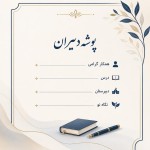 یک صفحه برای جلد اول پوشه دبیران با مشخصات    همکار گرامی .  درس .  دبیرستان نگاه نو . تصویر کتاب و قلم هم گذاشته. بشه اما حجم کتاب کم باشه و مشخصات به تربیت پشت سر هم قرار بگیرند
