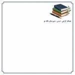 یک برگه برای صفحه اول  کاربرگ دبیران  با تصویر چند کتاب و قلم با مشخصات  زیر برام طراحی کن . همکار گرامی. درس. دبیرستان نگاه نو .   این مشخصات پشت سر هم نوشته شود تصویر که در گوشه صفحه گذاشته بشه