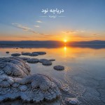 نود ارومیه